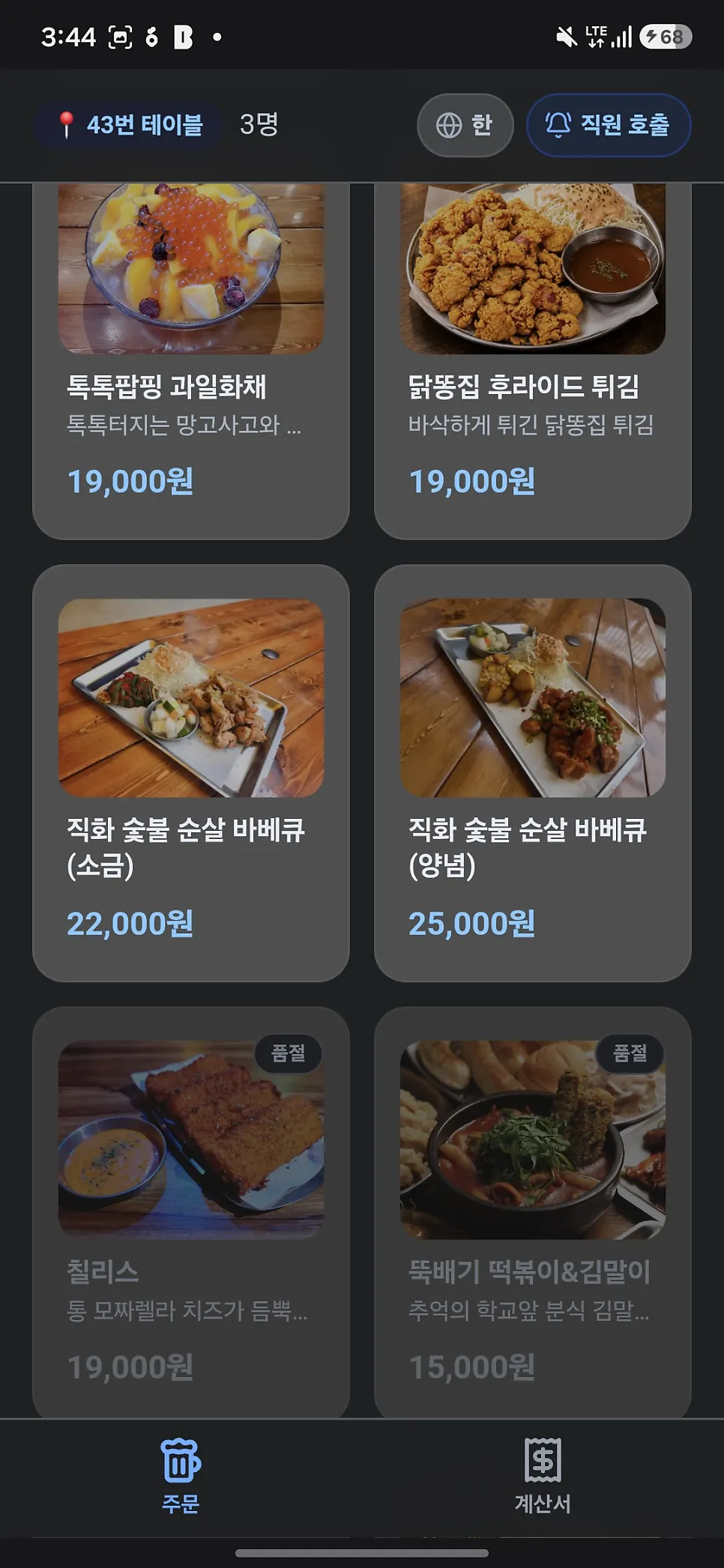 QR로 확인한 꼬꼬랜드 메뉴판