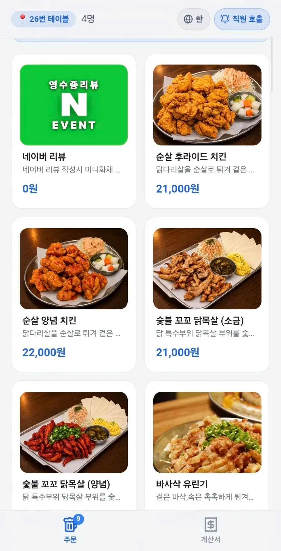 꼬꼬랜드 메뉴판