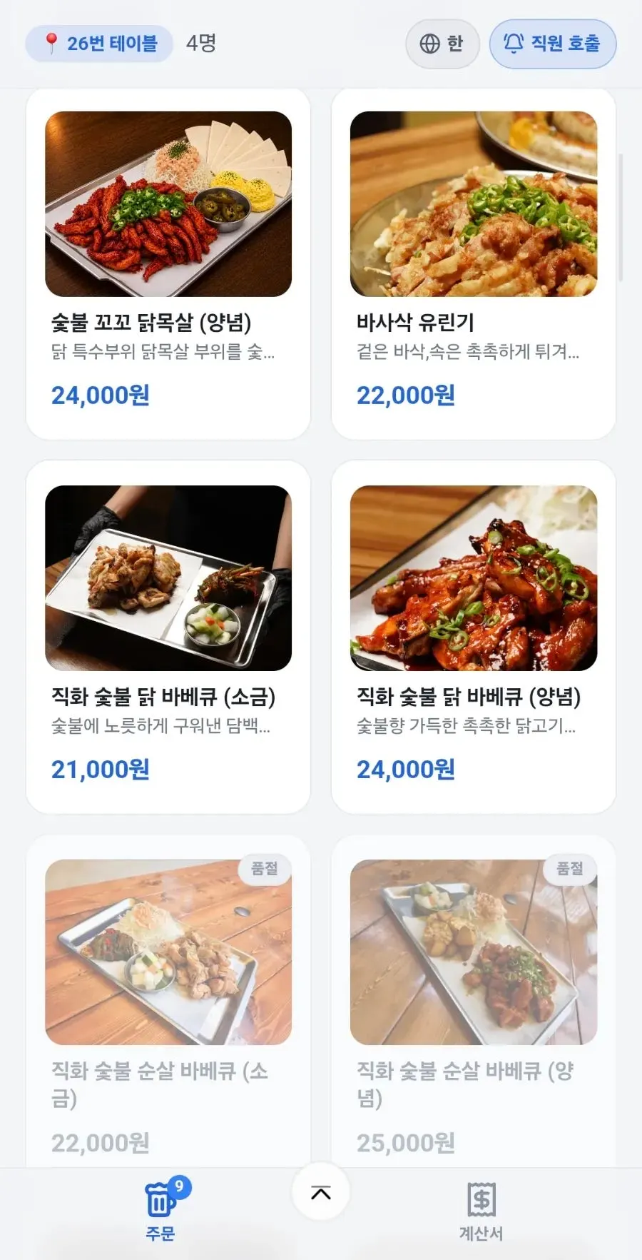 꼬꼬랜드 메뉴판