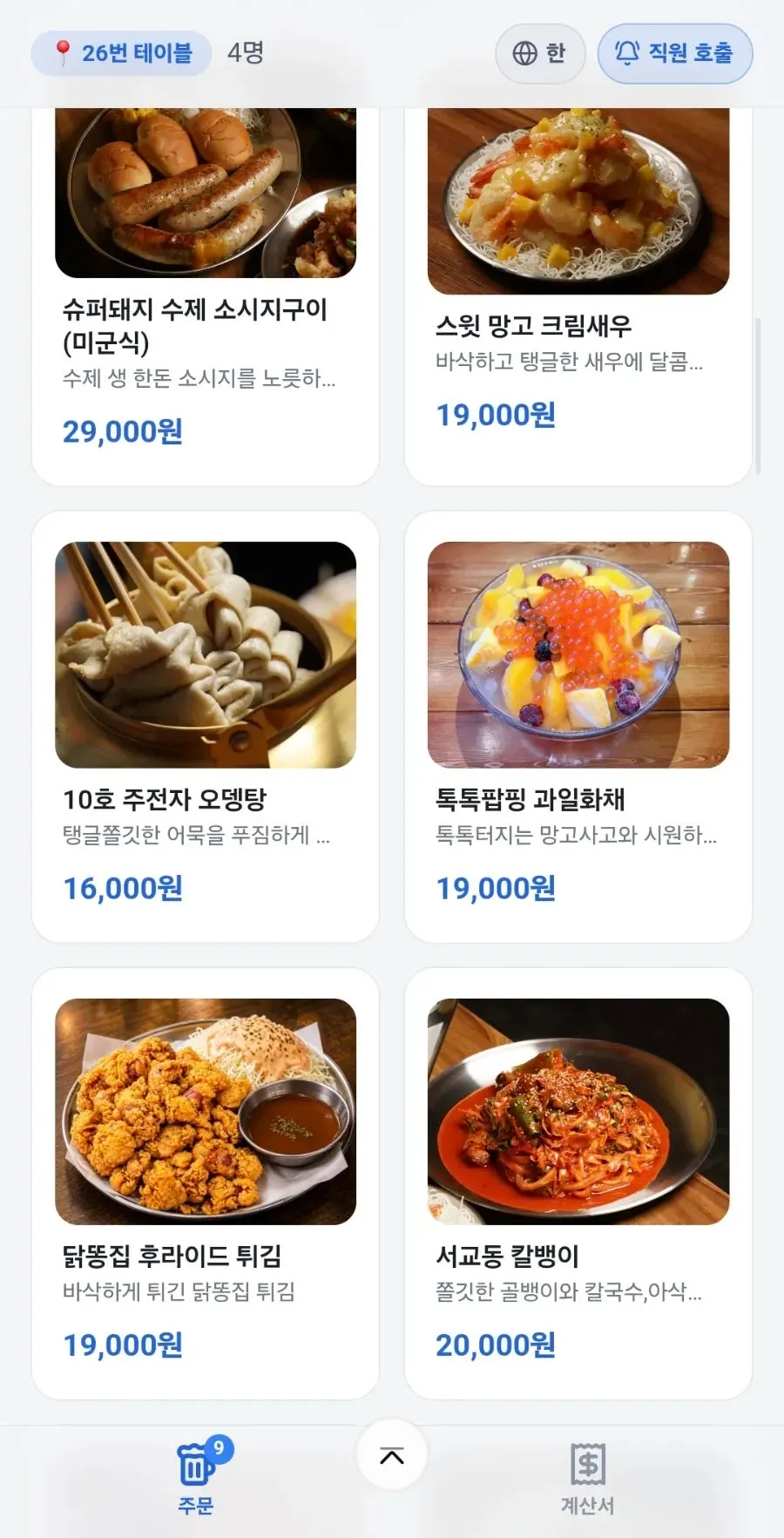 꼬꼬랜드 메뉴판