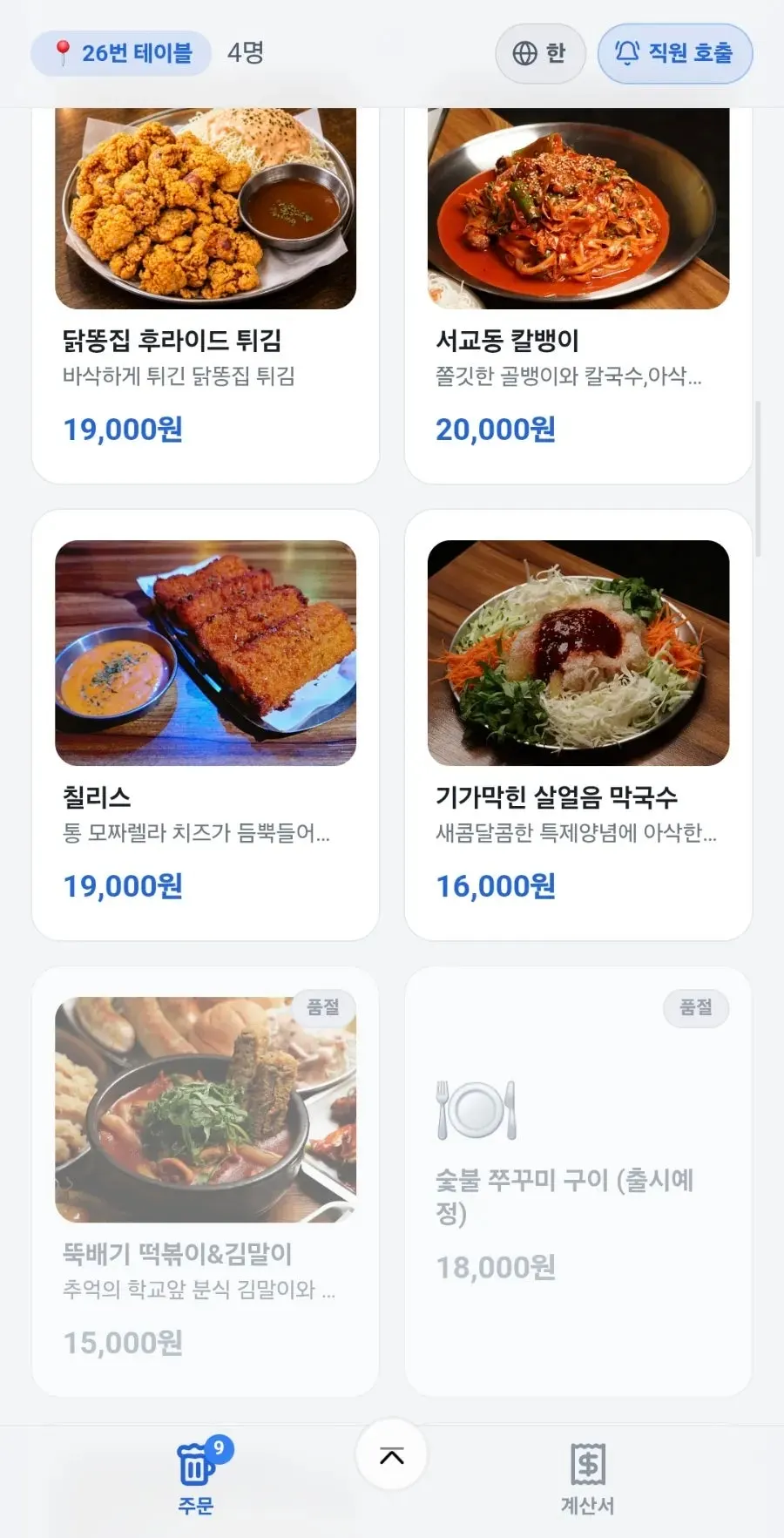 꼬꼬랜드 메뉴판