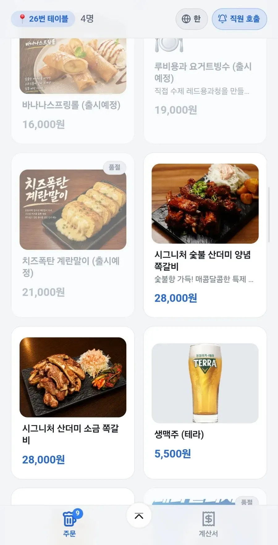 꼬꼬랜드 메뉴와 주류 안내
