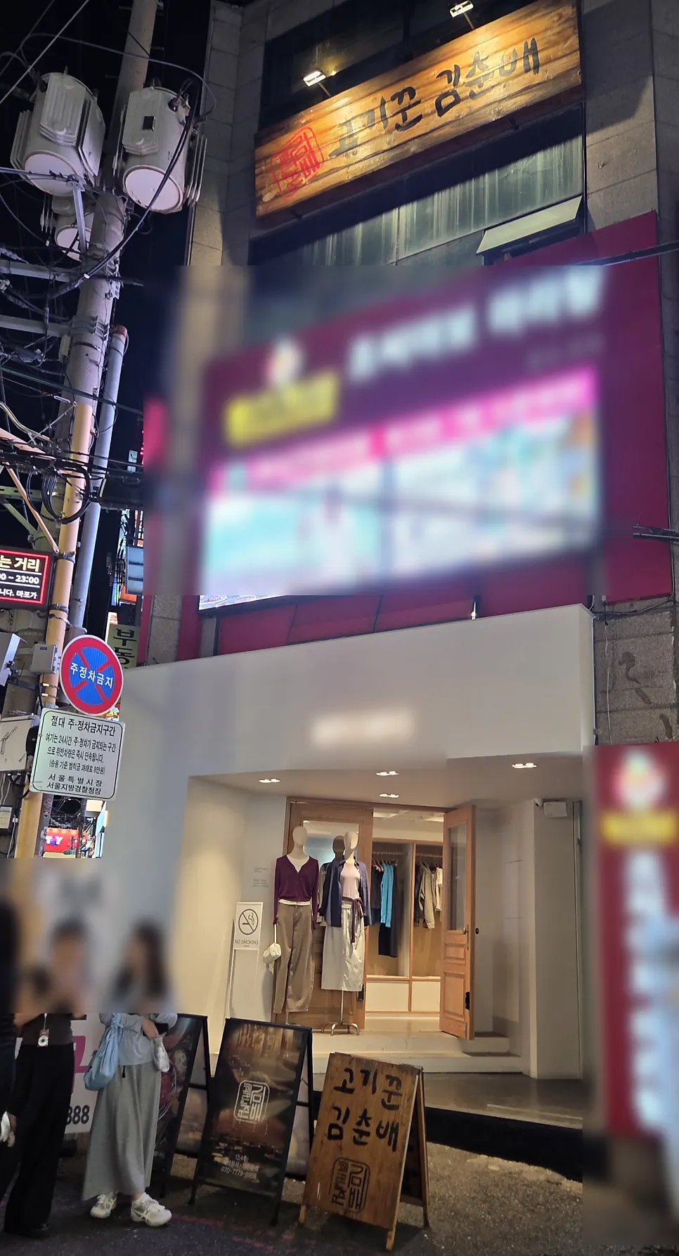 고기꾼김춘배 홍대본점 방문 사진