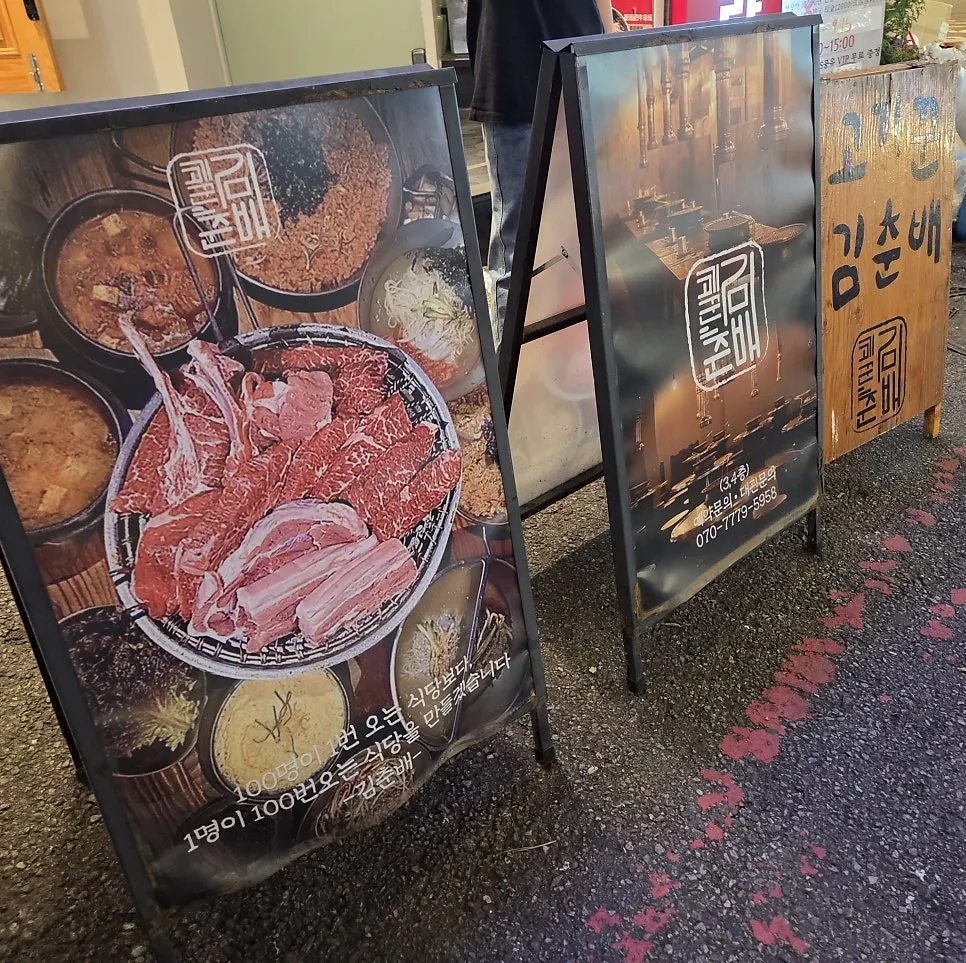 홍대 고깃집 고기꾼김춘배 본점 전경