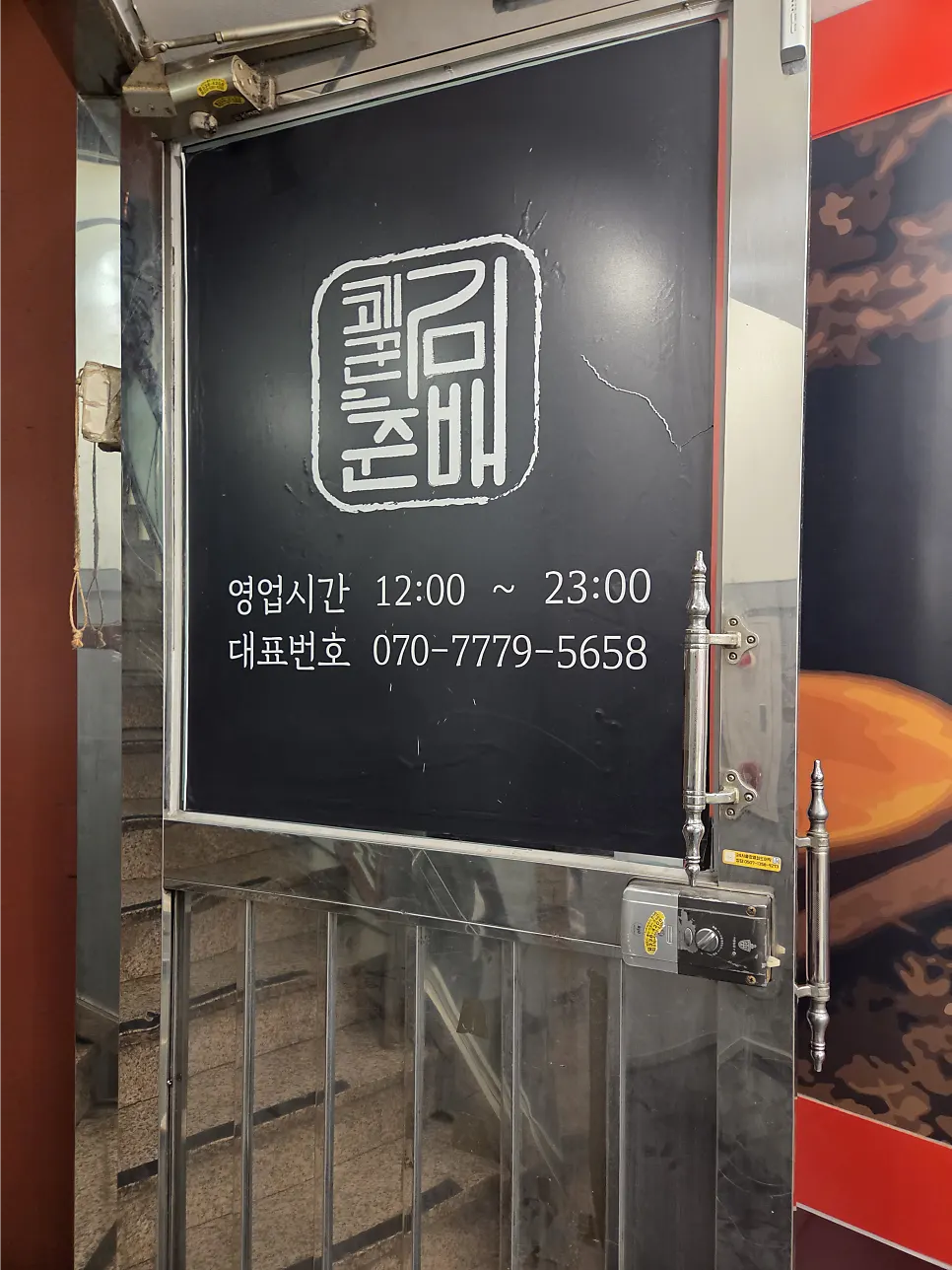 고기꾼김춘배 홍대본점 입구 쪽 모습
