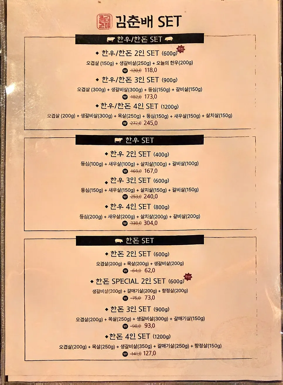고기꾼김춘배 홍대본점 메뉴판