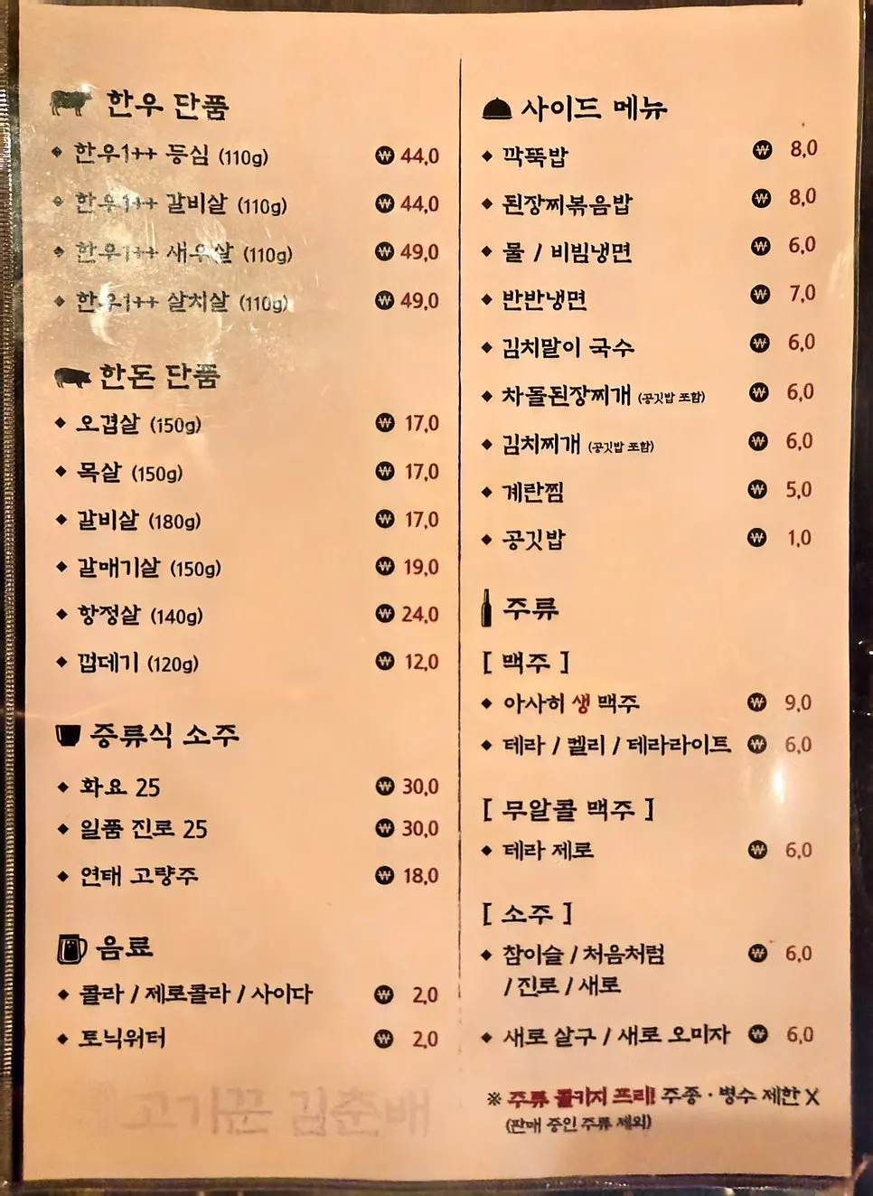 한우 한돈 세트가 적힌 메뉴판