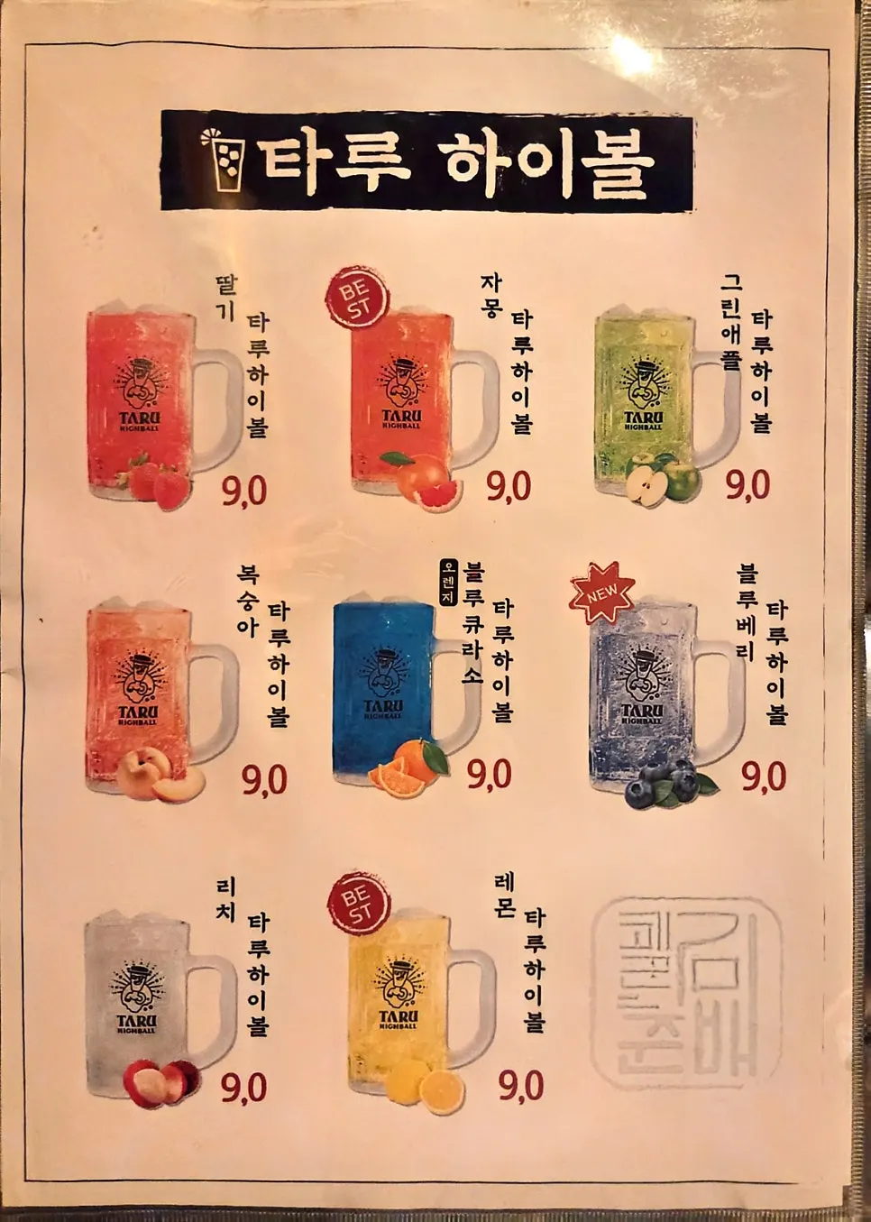 식사류와 음료가 적힌 메뉴판