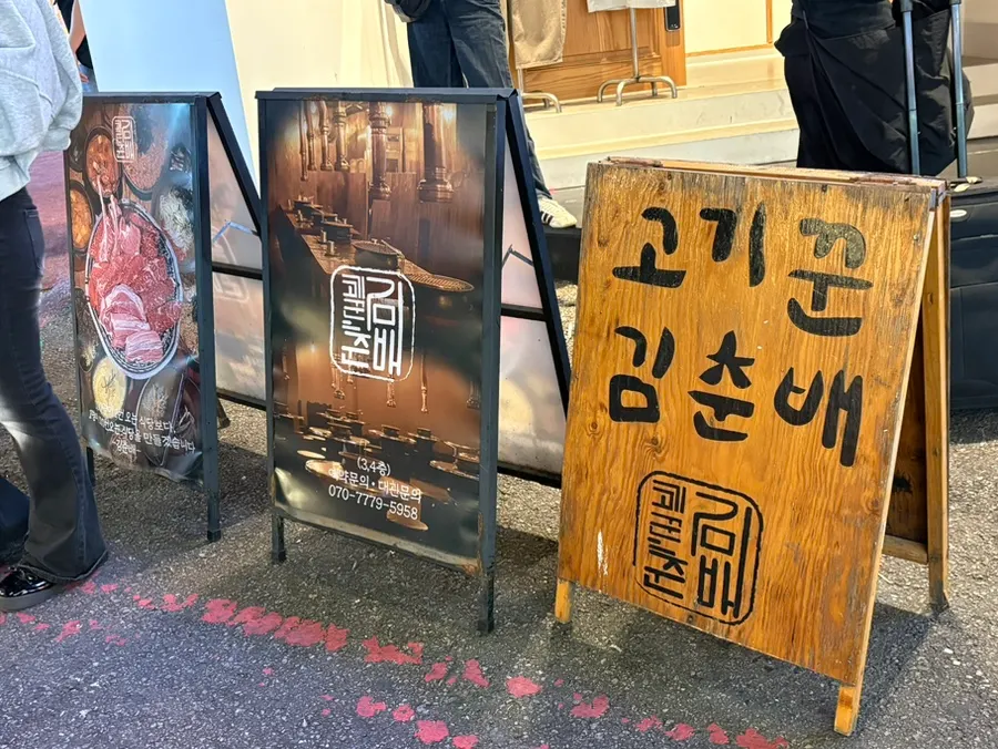 Exterior of the building in the Hongdae Lush alley where Gogikkun Gim Chunbae Hongdae Main Branch is located