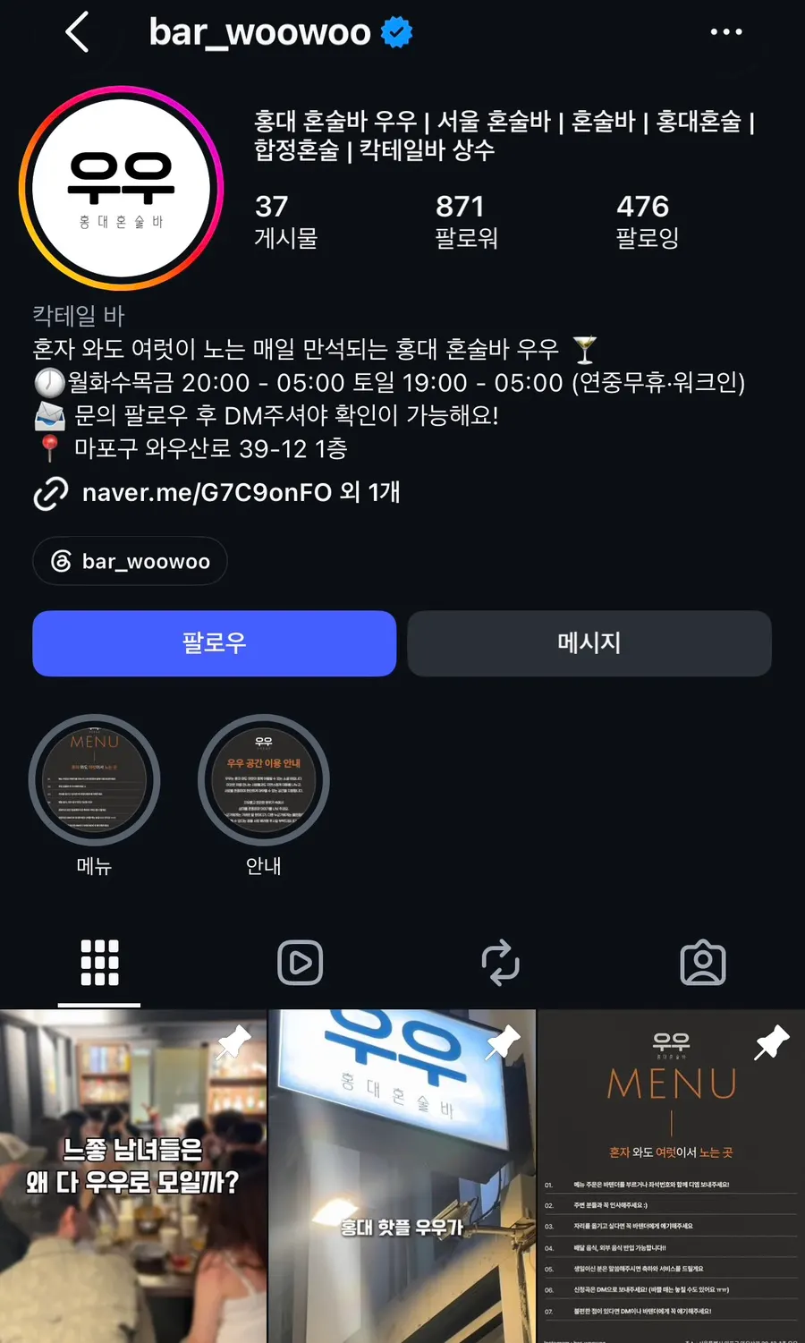 Entrance of Woo Woo, a solo drinking bar in Sangsu, Hongdae