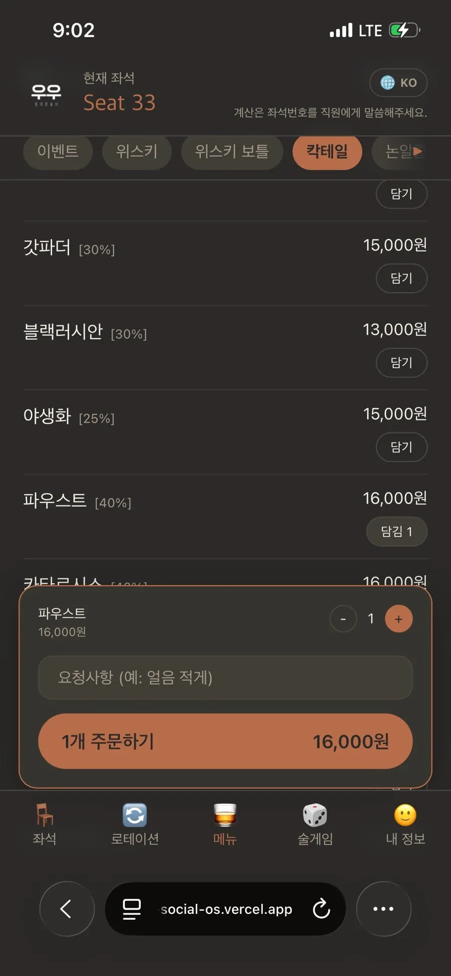 Phone screen for recommending guests and reporting discomfort