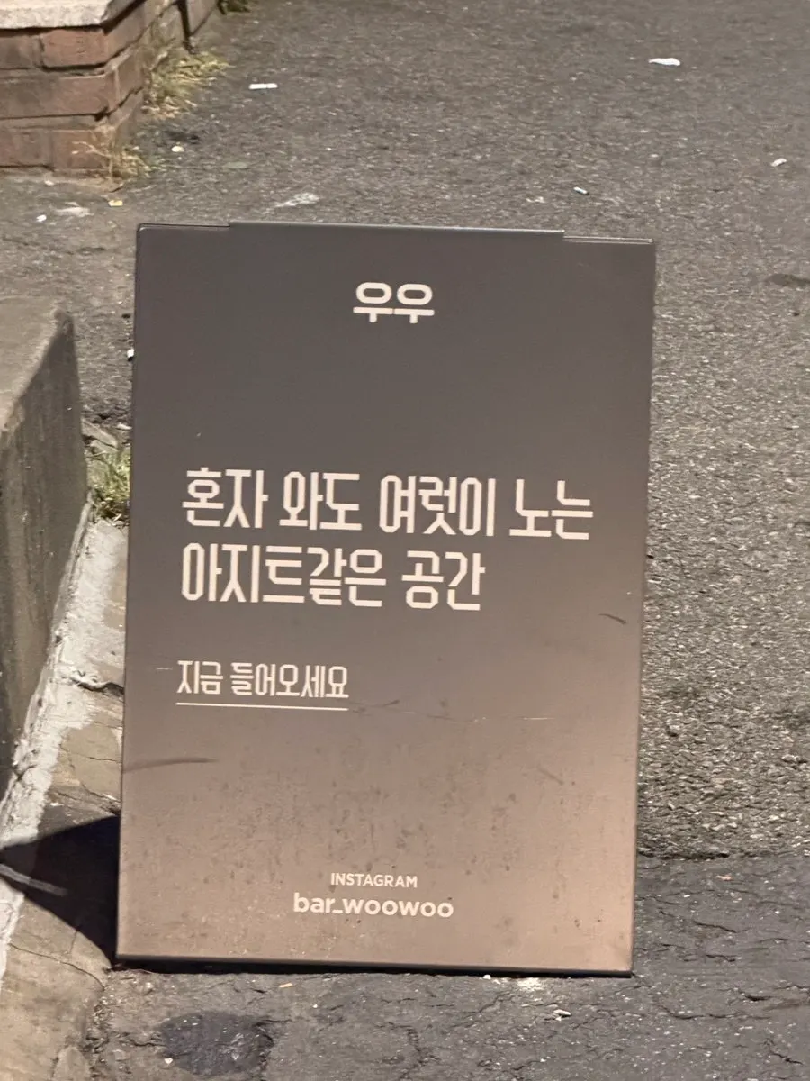 Exterior of Woo Woo, a solo drinking bar in Hongdae