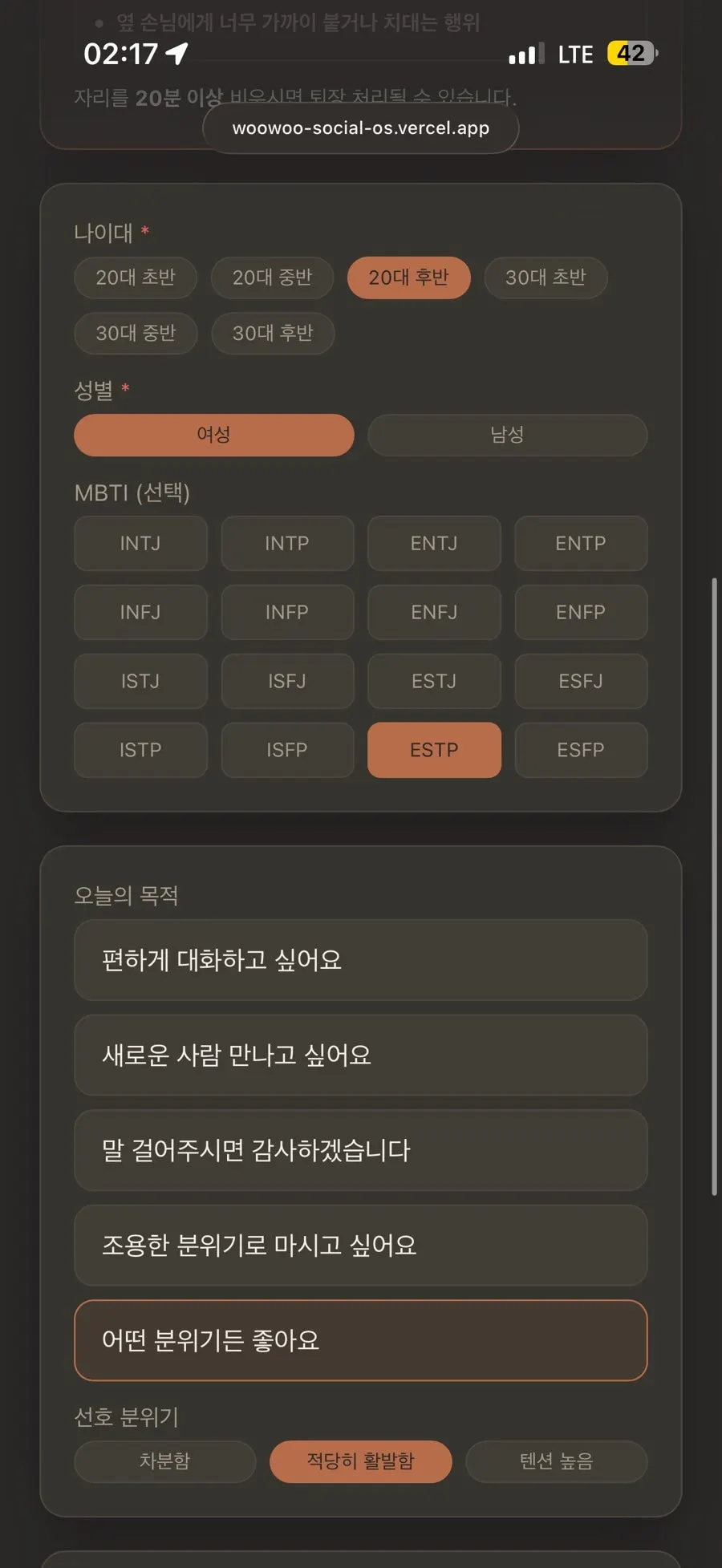 Order screen asking for age range and gender