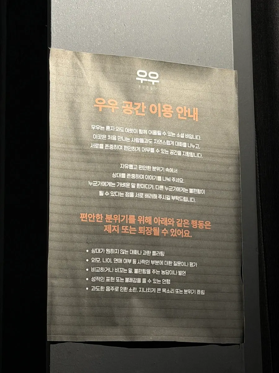 Notice on how to use the Woo Woo space