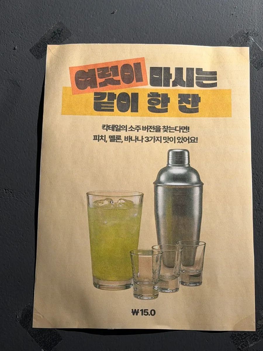 Notice for the group cocktail menu