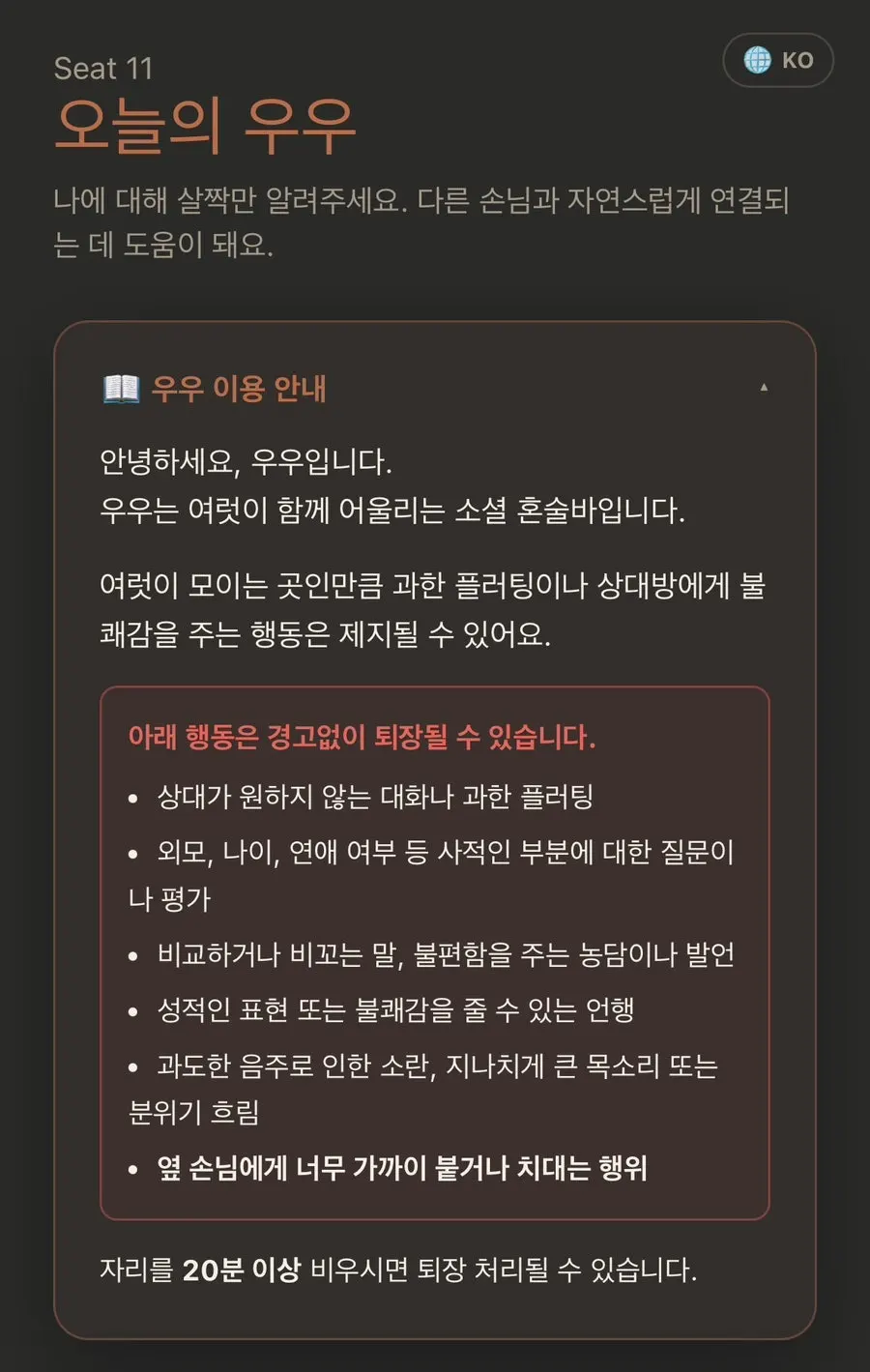 우우 QR 주문 화면과 메뉴판