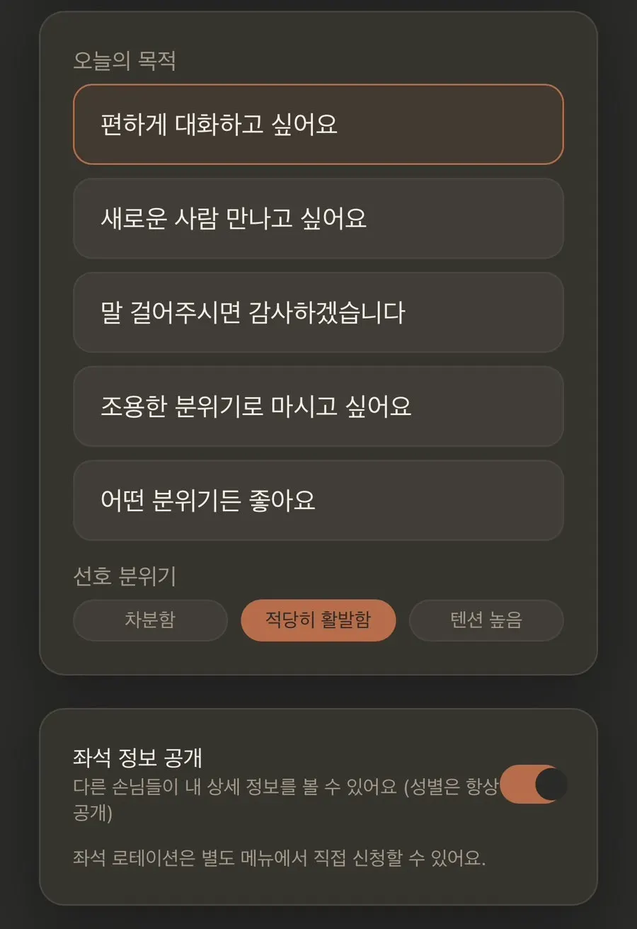 우우 좌석 공개 기능 화면