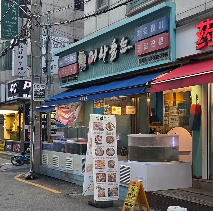 Exterior of Eosa Chulto Hongdae Branch with lunch special menu signage