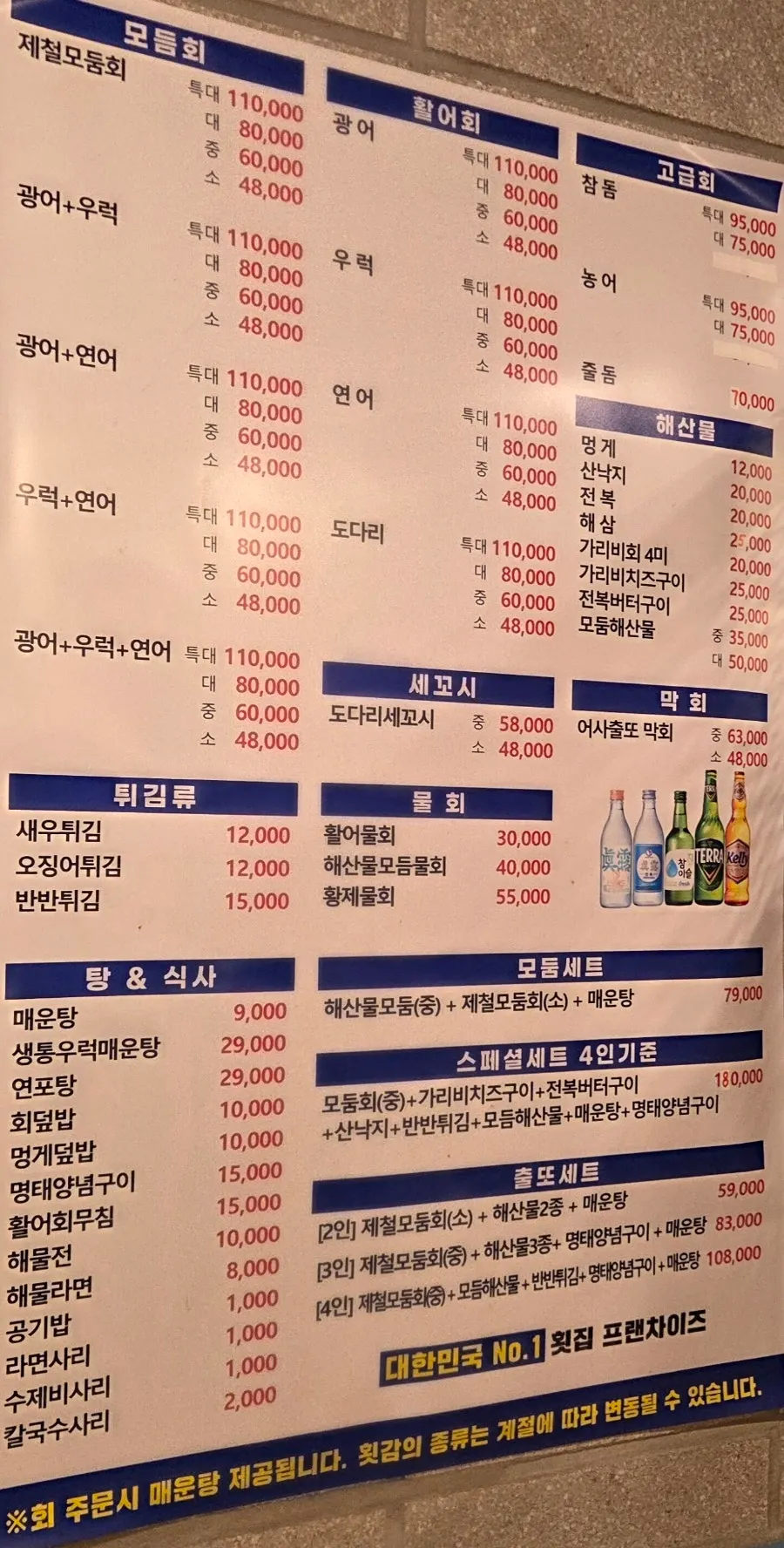 Seasonal recommendation menu listing gizzard shad, raw shrimp sashimi, and grilled shrimp