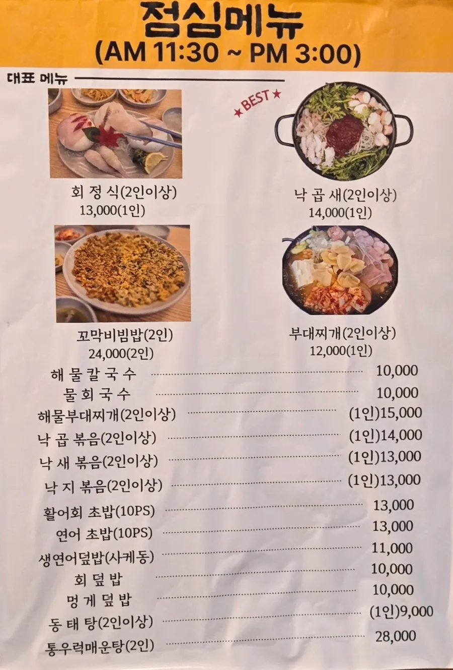 Lunch menu and stew/rice meal menu board at Eosa Chulto Hongdae Branch