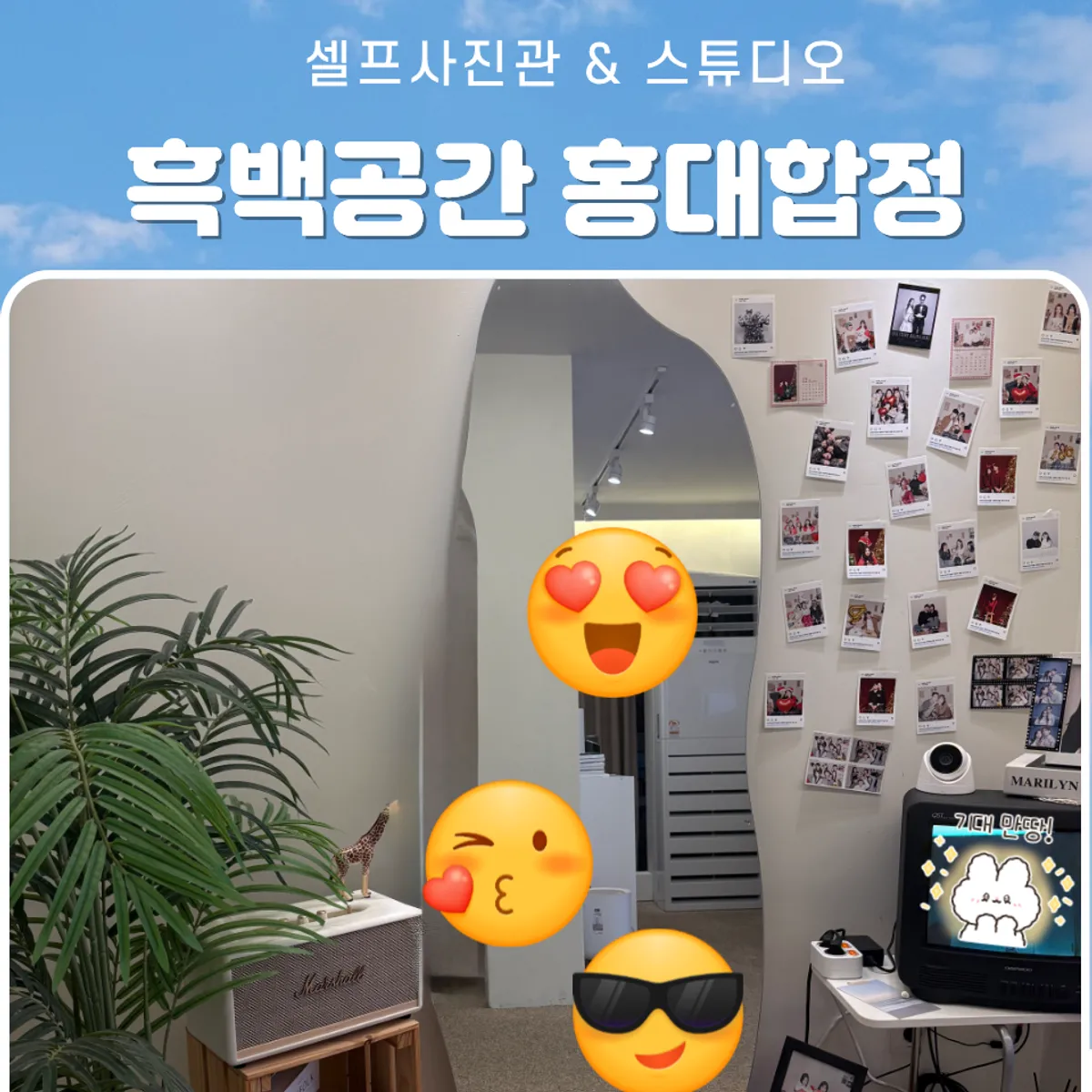 홍대 셀프사진관 흑백공간에서 찍은 우정사진 대표 컷
