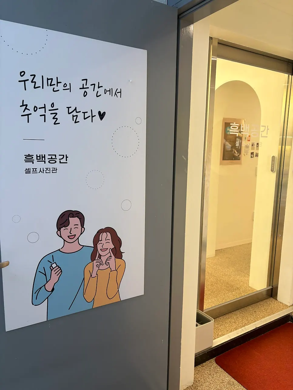 합정역 근처 흑백공간 스튜디오 안내
