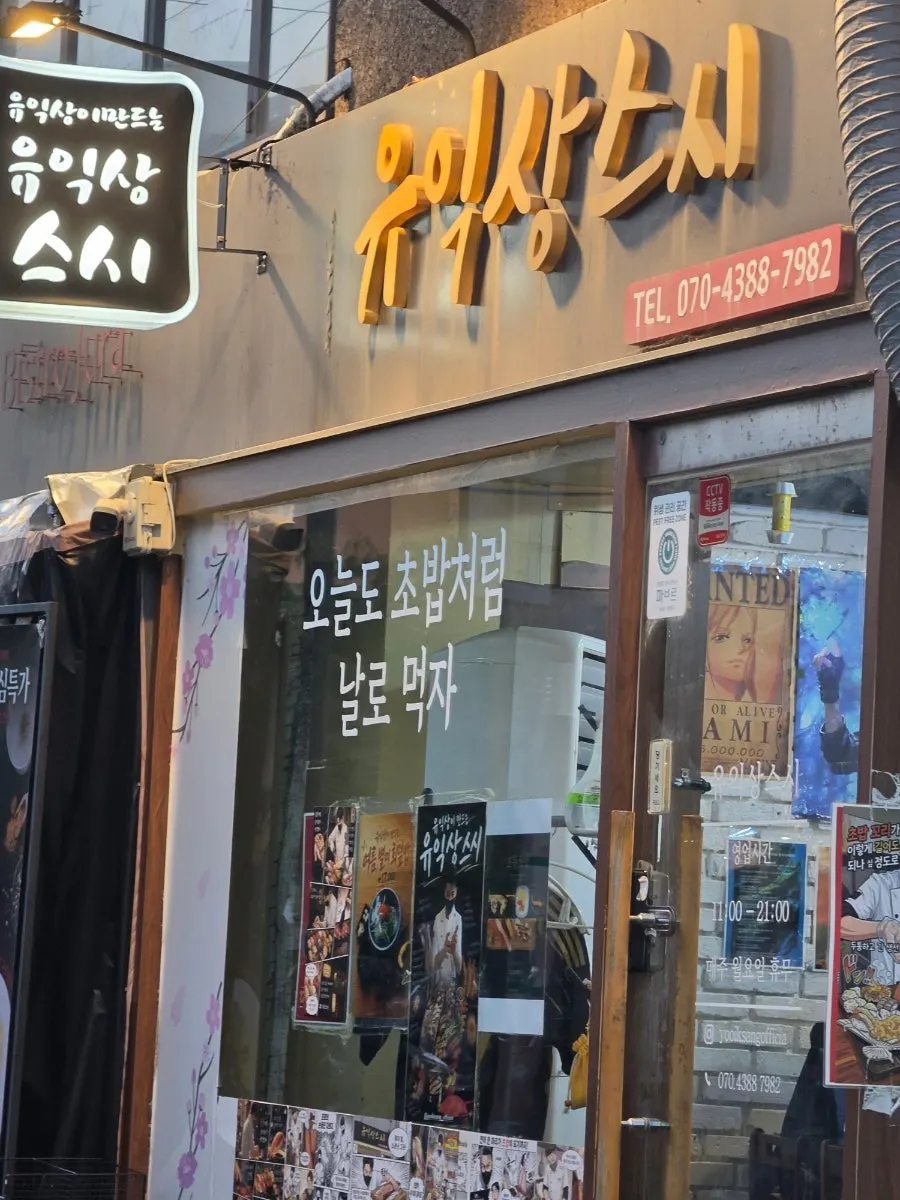 Witty sign posted at the entrance of Yu Iksang Sushi