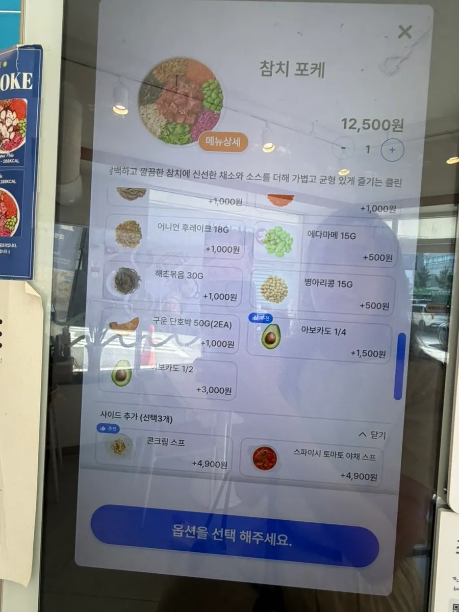 Menu selection screen for ordering poke