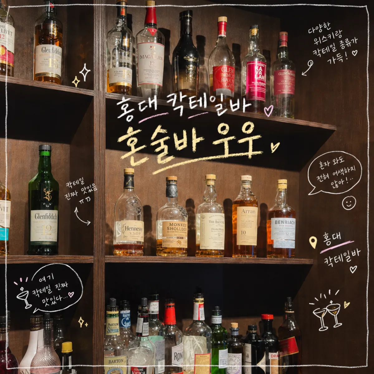 홍대 상수역 혼술바 우우 대표 사진