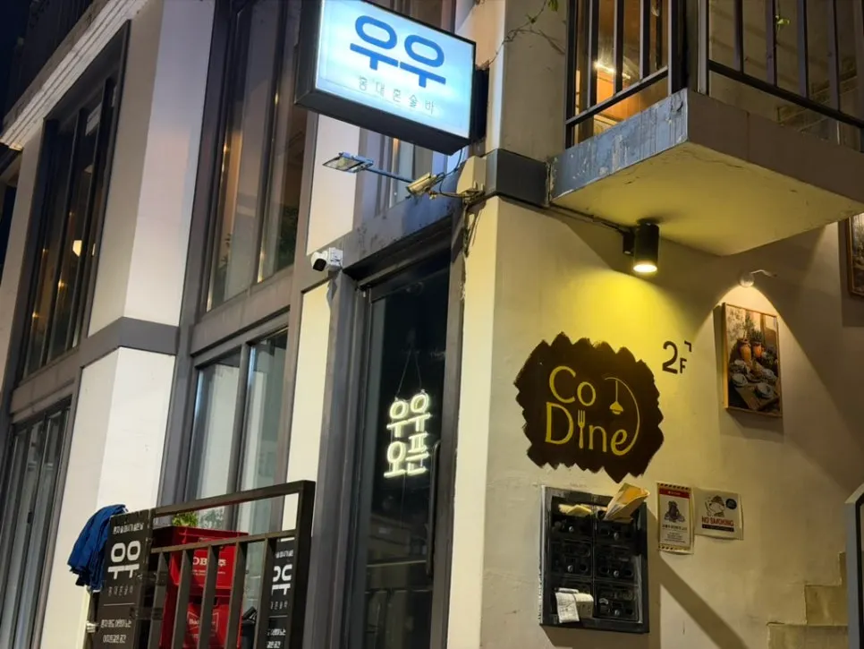 상수역 혼술바 우우 매장 모습