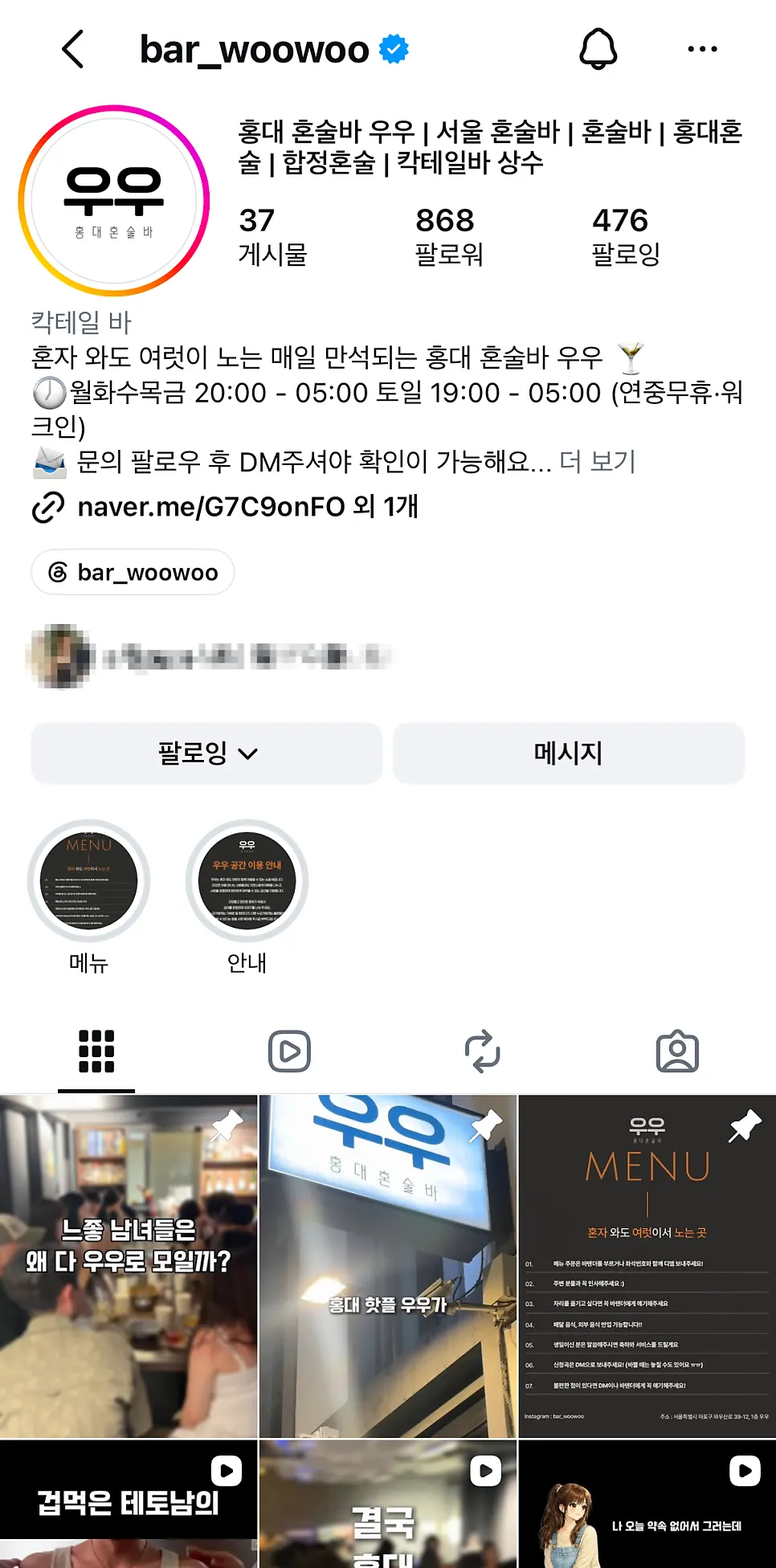 우우 인스타그램 DM 웨이팅 안내 화면