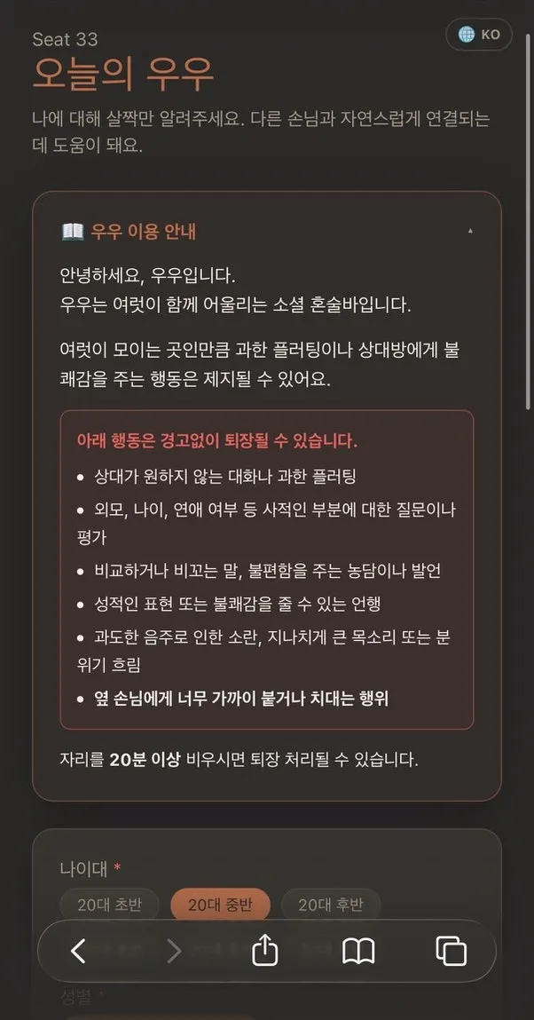 우우 좌석 체크인 번호 입력 화면