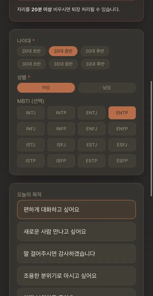 우우 체크인 취향 정보 입력 화면