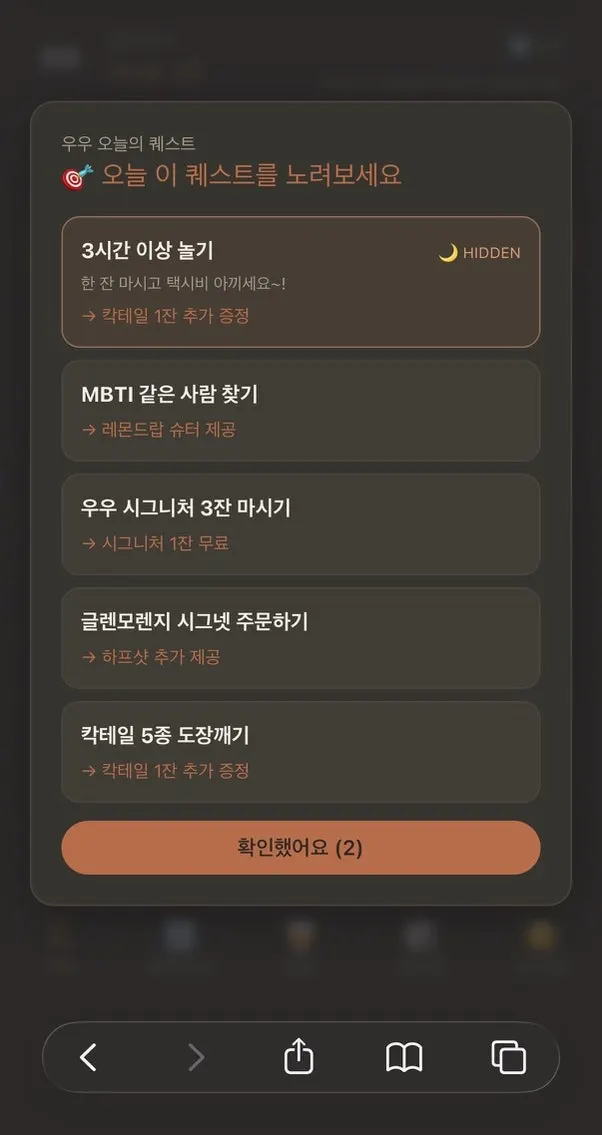 우우 체크인 완료 화면