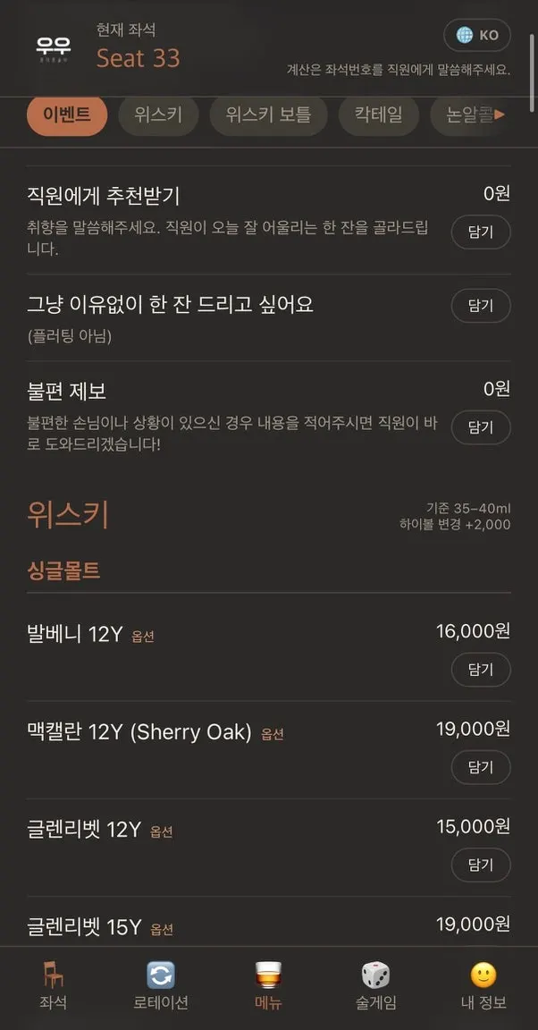 우우 칵테일 메뉴 화면