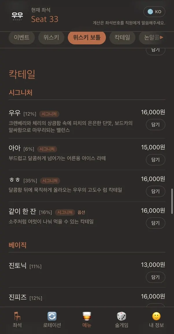 우우 맥주 메뉴 화면