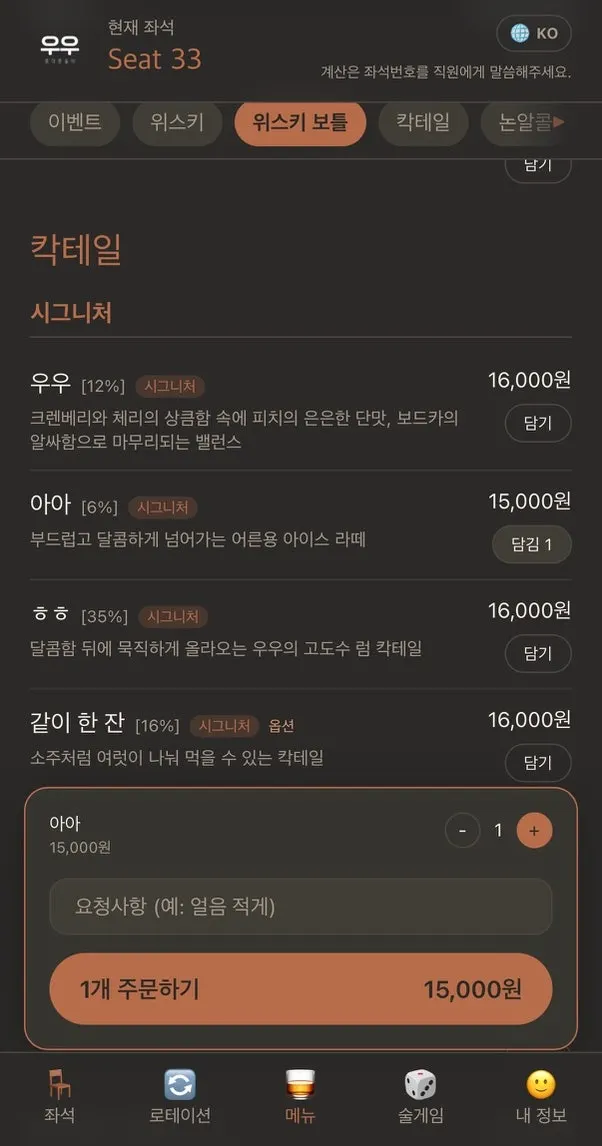 우우 논알코올 메뉴 화면