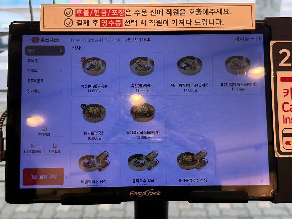 深田牛肉汤饭西桥店菜单牌