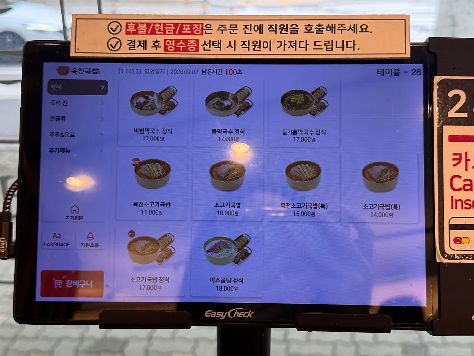 写有汤饭和牛骨汤的菜单构成