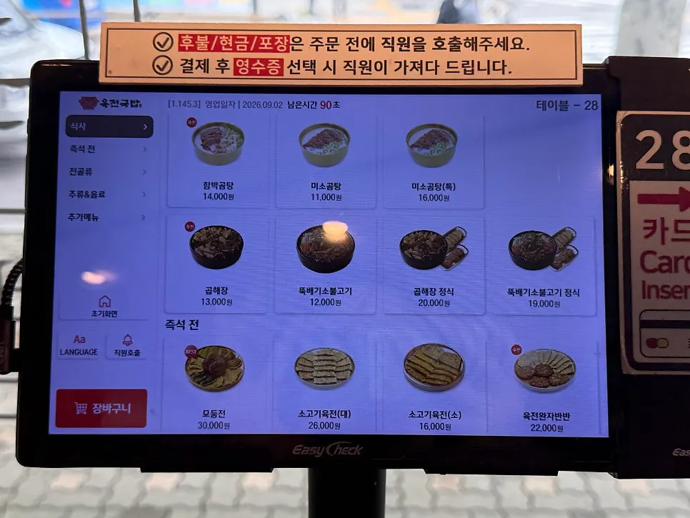 紫苏油荞麦凉面和韩式炒牛肉等正餐菜单