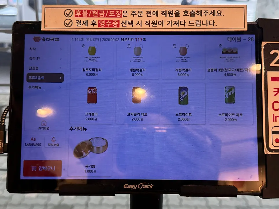 每桌配备的自助点餐机画面