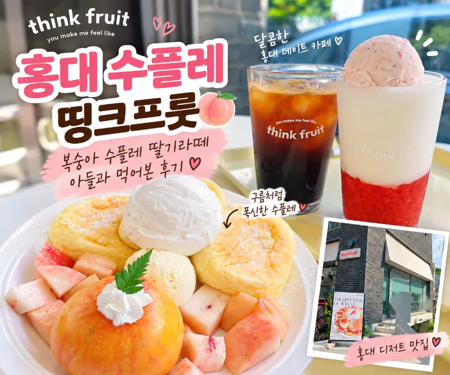 아들과 찾은 띵크프룻 디저트 카페 풍경