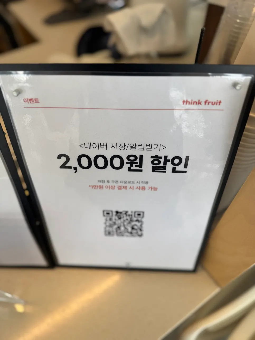 띵크프룻 주문 카운터 주변