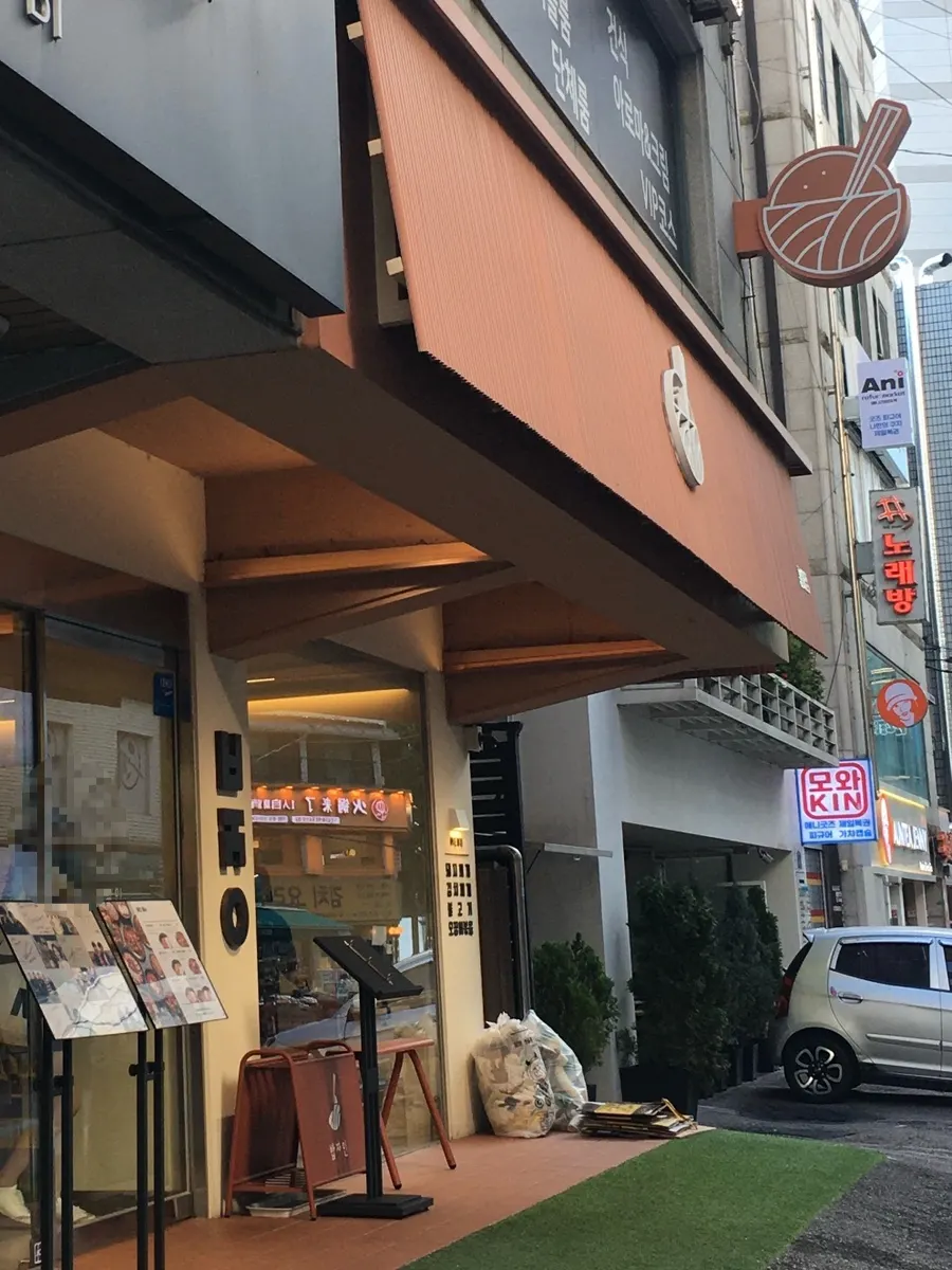 홍대 골목에 자리한 밥장인 홍대점 외관