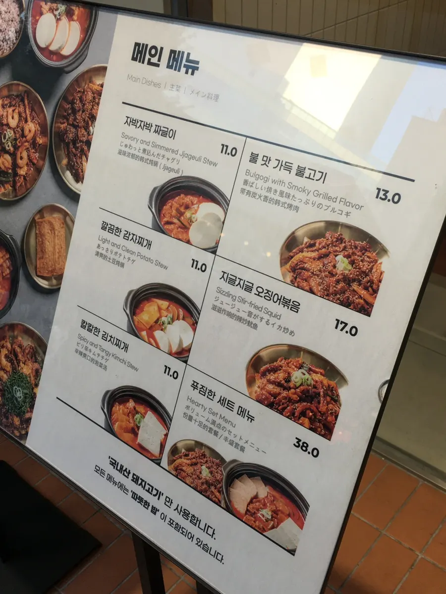 가게 외부에 걸린 밥장인 홍대점 한식 메뉴판