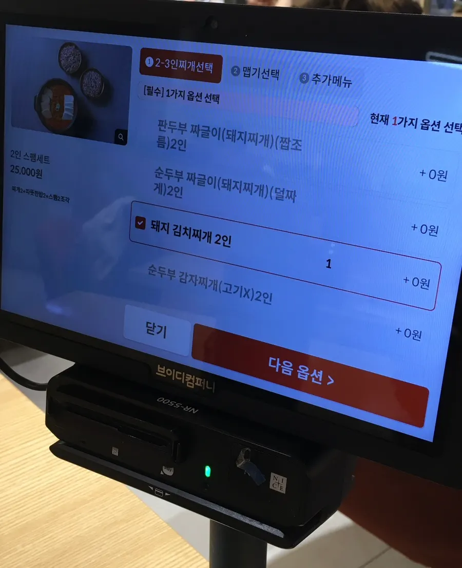 2인 스팸세트 주문 안내와 찌개 선택 항목