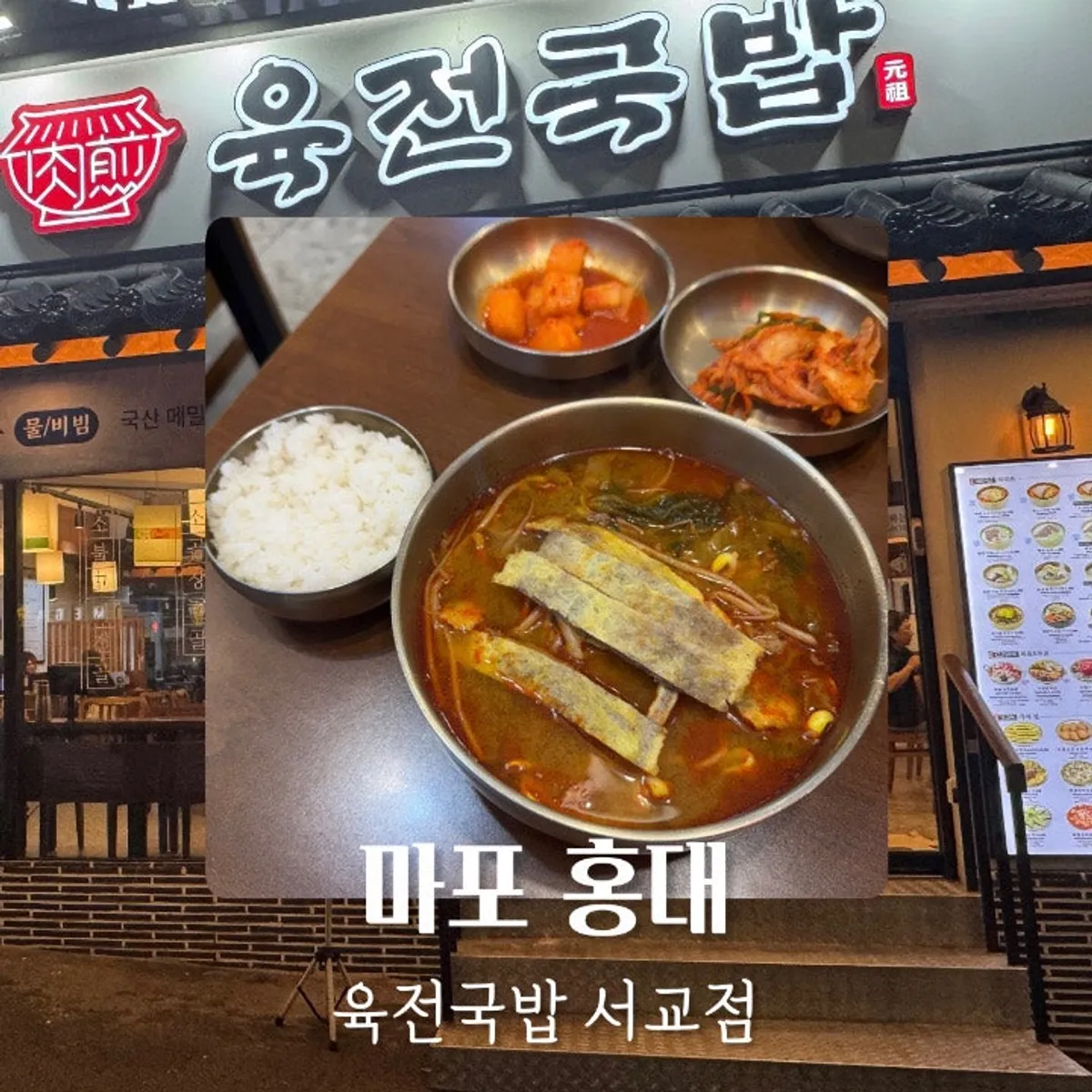 Signature yukjeon gukbap photo at Yukjeon Gukbap Seogyo Branch