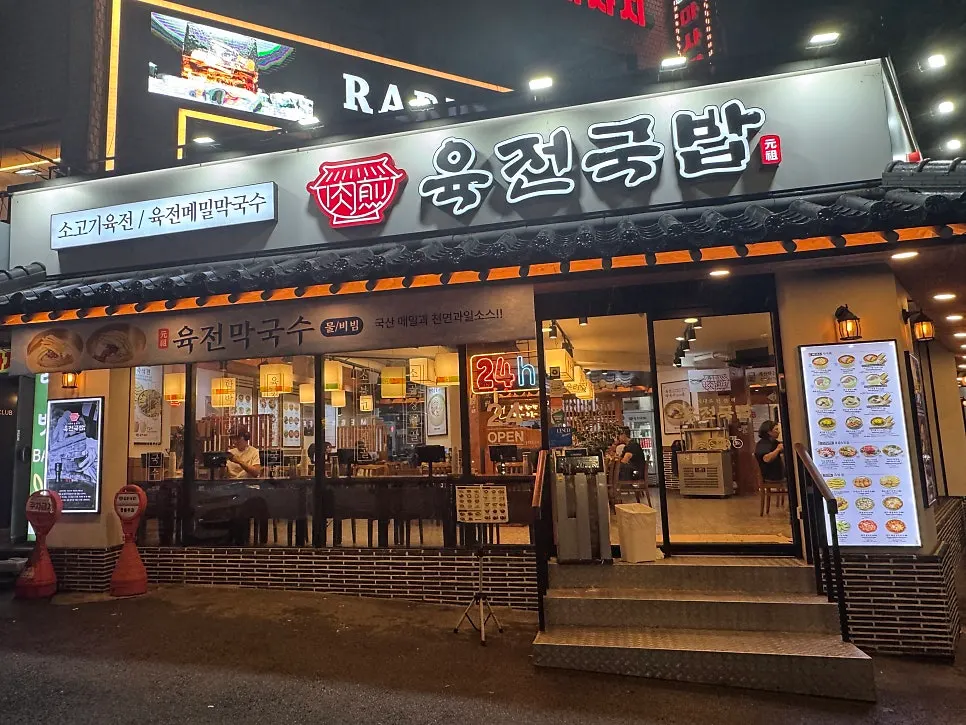 Visiting Yukjeon Gukbap Seogyo Branch on a rainy day