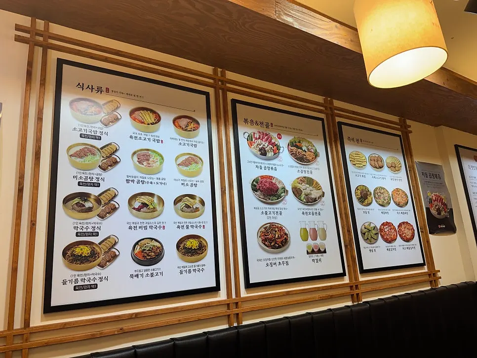 Menu board listing gukbap, hot pot, and jeon dishes