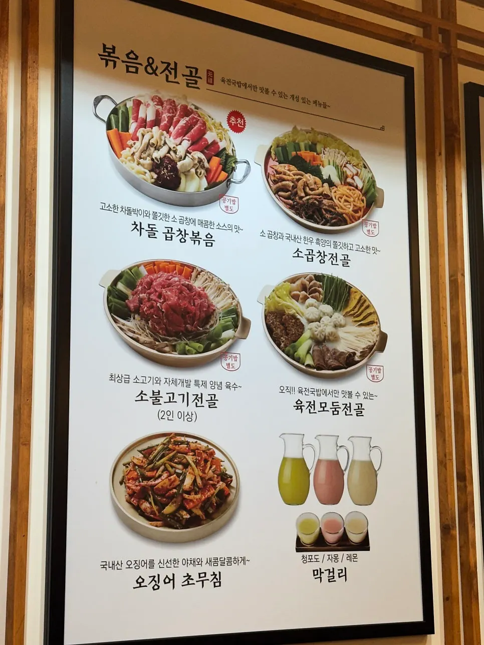 Menu board listing stir-fry and hot pot dishes